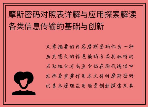 摩斯密码对照表详解与应用探索解读各类信息传输的基础与创新